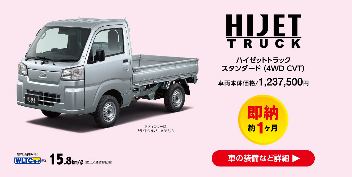 ハイゼットトラックスタンダード